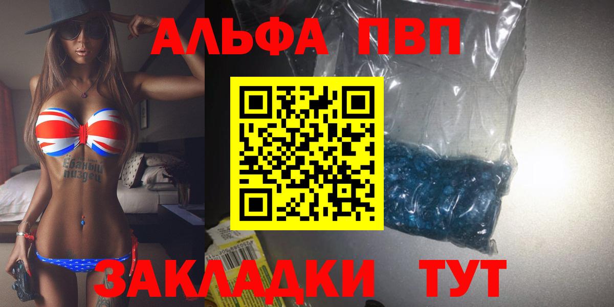 Alpha-PVP мука  Alpha-PVP  Вход с VPN  Кингисепп  A-PVP Crystall 