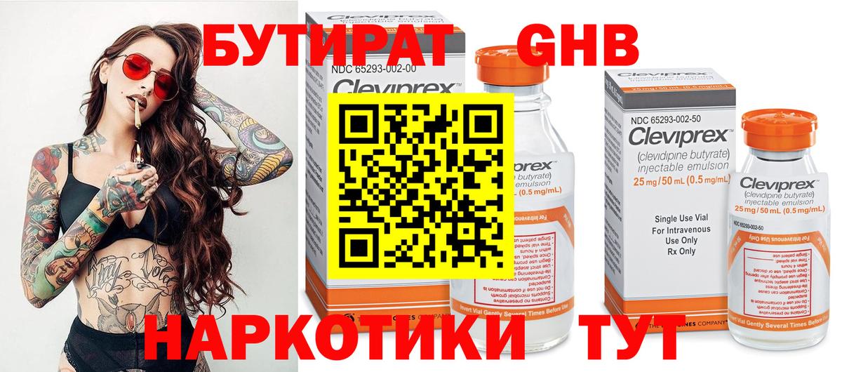 Бутират 1.4BDO  Вход с VPN  Кингисепп 