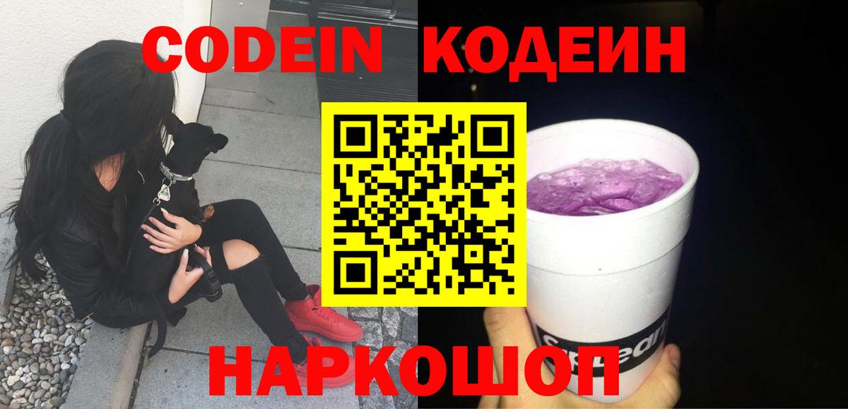 Кодеиновый сироп Lean напиток Lean (лин)  Вход с VPN  Кингисепп 