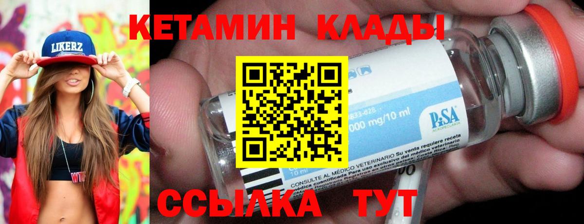 КЕТАМИН VHQ  Вход с VPN  Кингисепп 