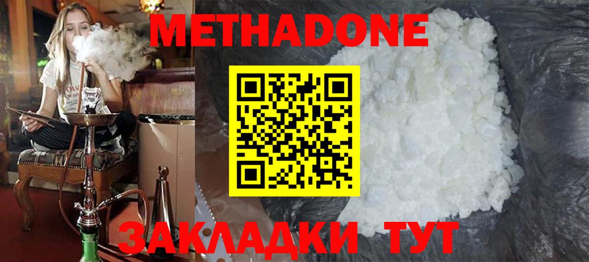 МЕТАДОН methadone  МЕТАДОН белоснежный  Кингисепп  Вход с VPN 